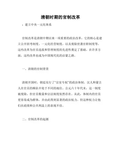 清朝时期的官制改革