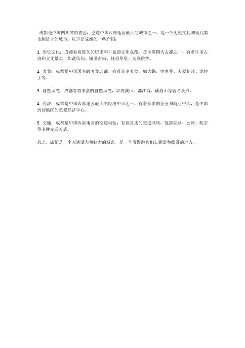 成都市介绍