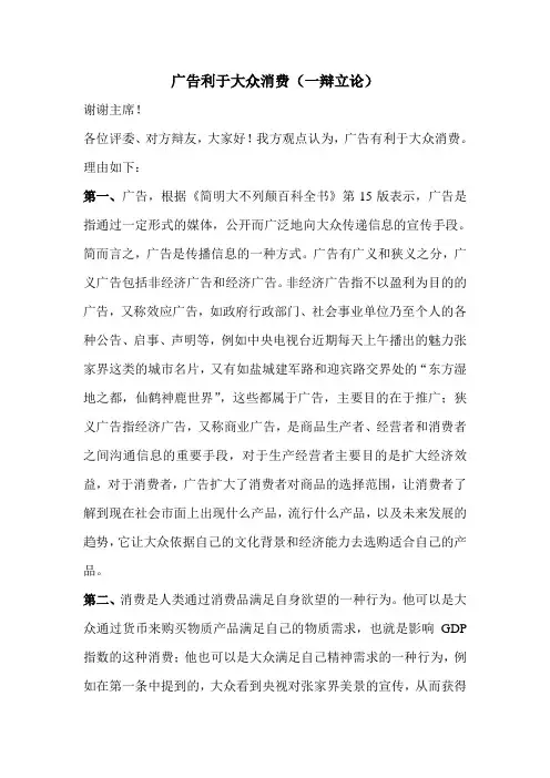 广告有利于大众消费_一辩稿 (2)