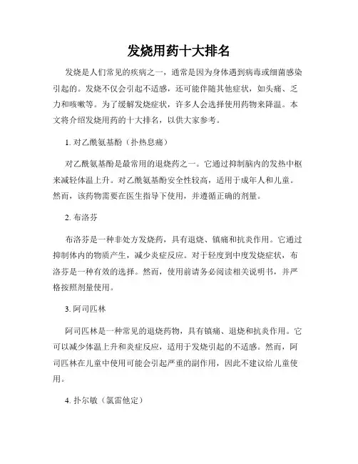 发烧用药十大排名