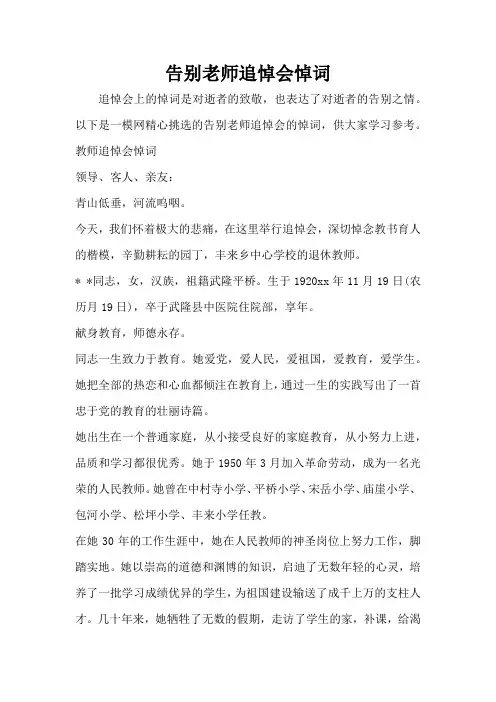 告别老师追悼会悼词
