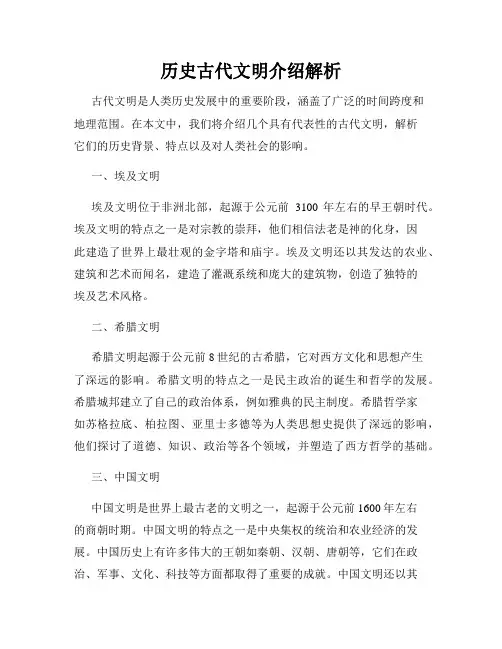 历史古代文明介绍解析