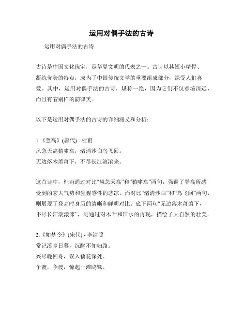 运用对偶手法的古诗