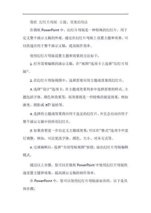 微软 幻灯片母版 主题、效果的用法