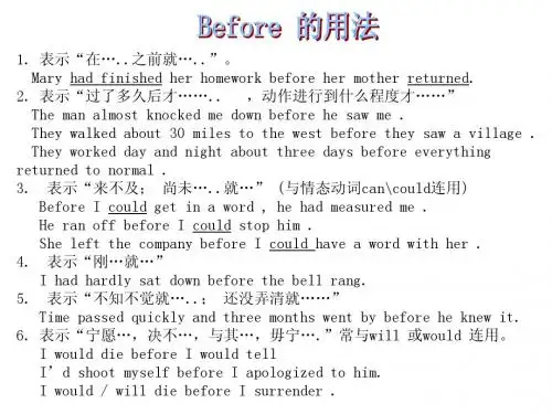 before的用法