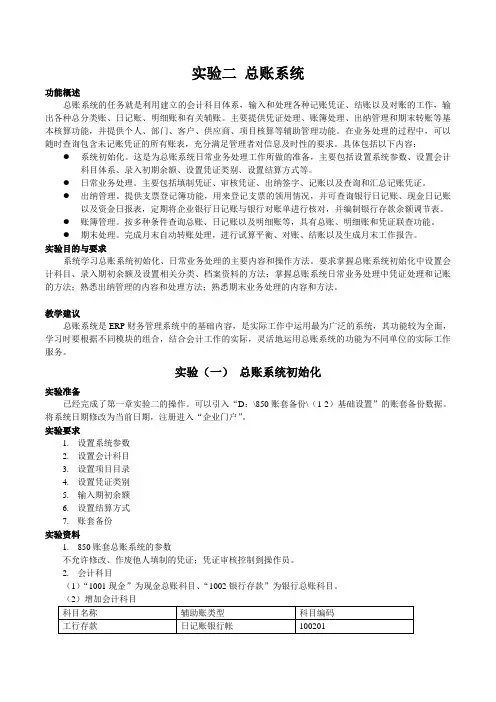 实验二 总账系统