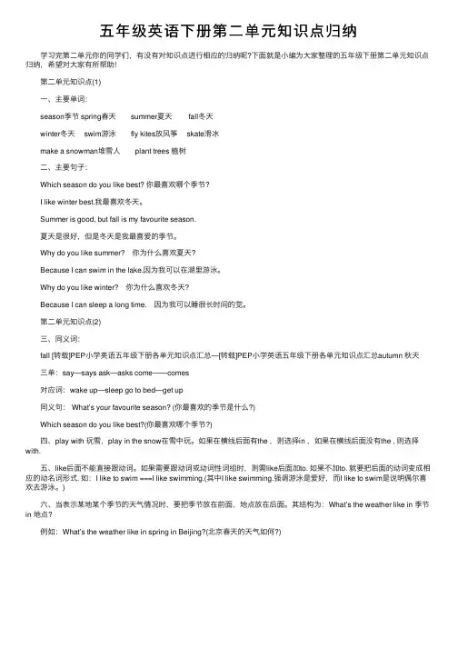 五年级英语下册第二单元知识点归纳