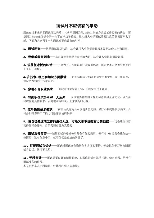 面试时不应该有的举动