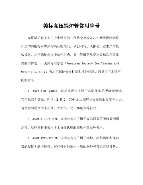 美标高压锅炉管常用牌号