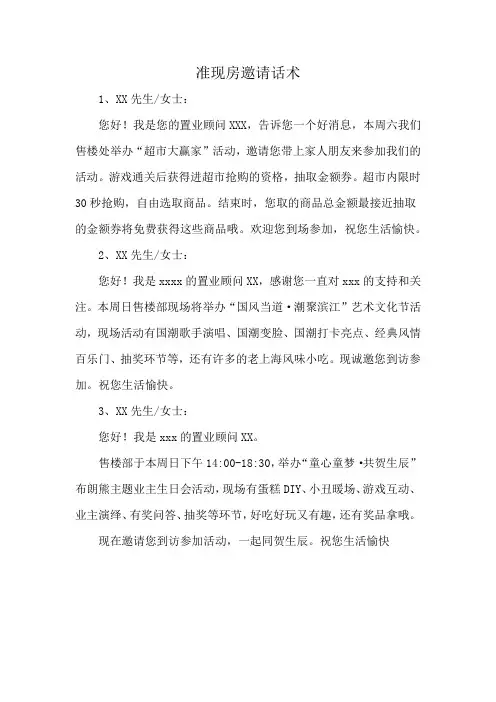 准现房邀请话术