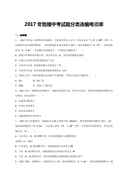 2017年物理中考试题分类选编电功率lmh