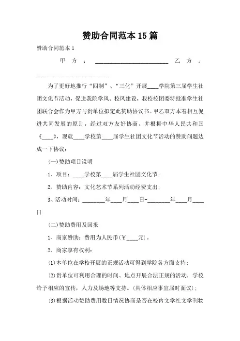 赞助合同范本15篇