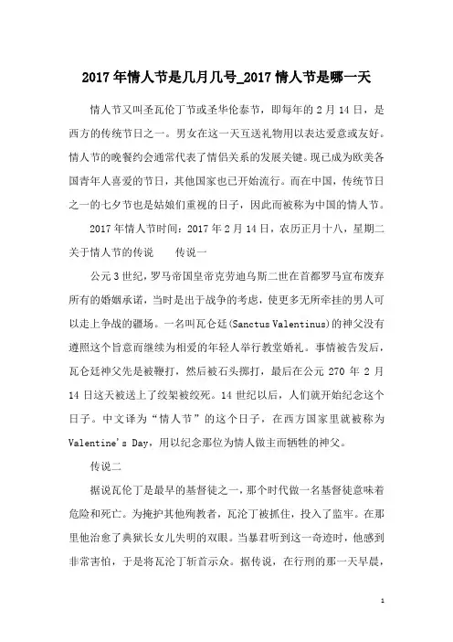 2017年情人节是几月几号_2017情人节是哪一天