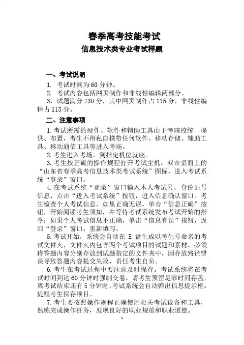 春季高考技能考试信息技术样题