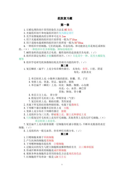 组胚复习题(更新)
