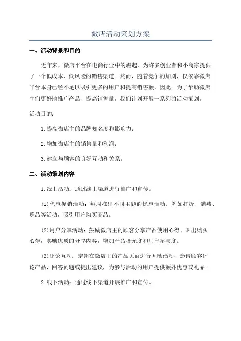 微店活动策划方案