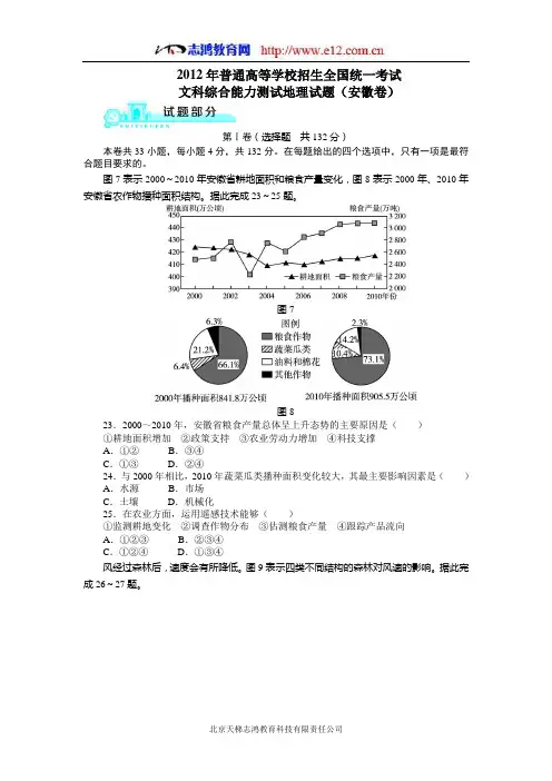 2012年普通高等学校招生全国统一考试文科综合能力测试地理试题(安徽卷)