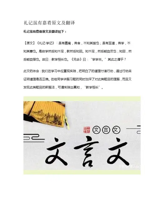 礼记虽有嘉肴原文及翻译