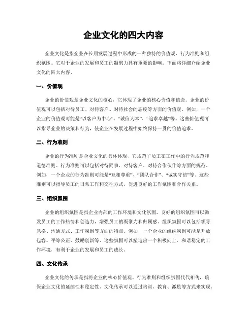 企业文化的四大内容