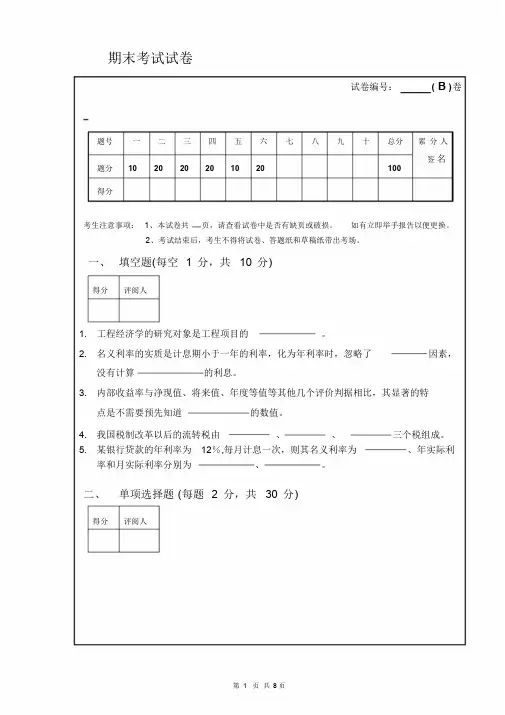 工程经济学期末考试试卷(有答案A)