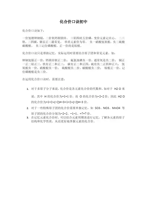 化合价口诀初中