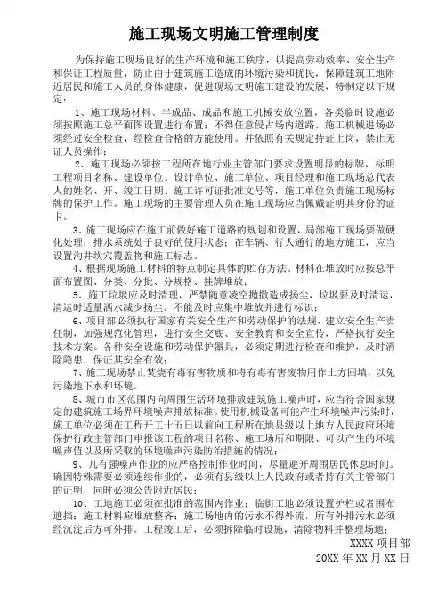 施工现场文明施工管理制度
