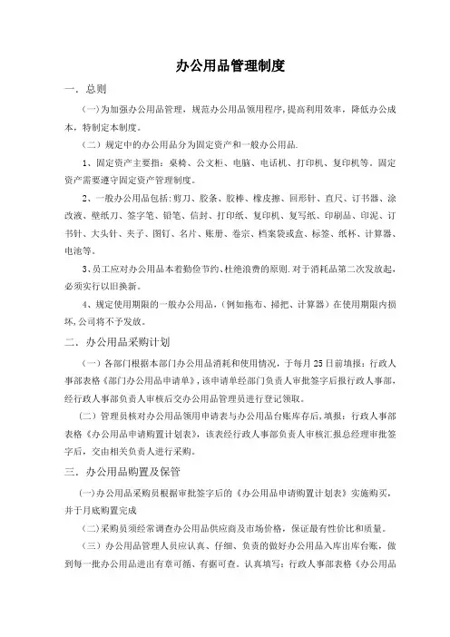 办公用品管理制度及流程