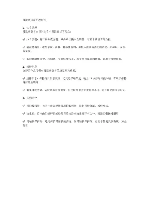 胃溃疡日常护理指南,注意这三大点