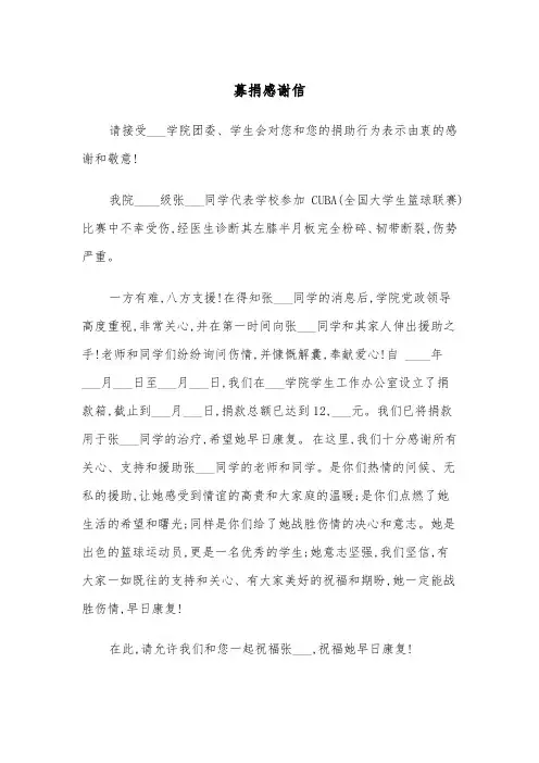 募捐感谢信(四篇)