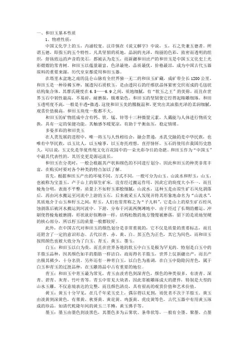 和田玉相关文案集