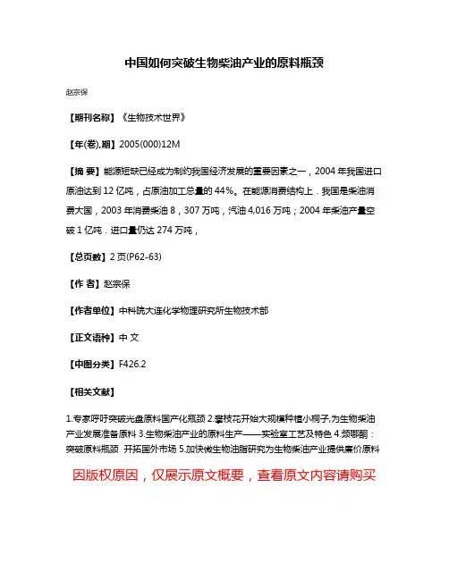 中国如何突破生物柴油产业的原料瓶颈