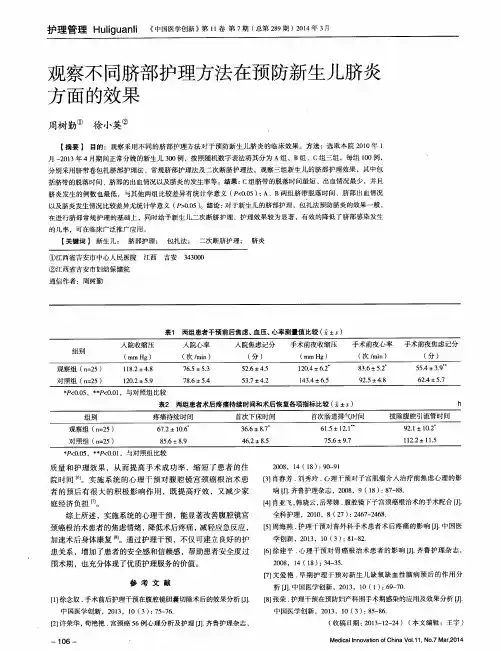 观察不同脐部护理方法在预防新生儿脐炎方面的效果
