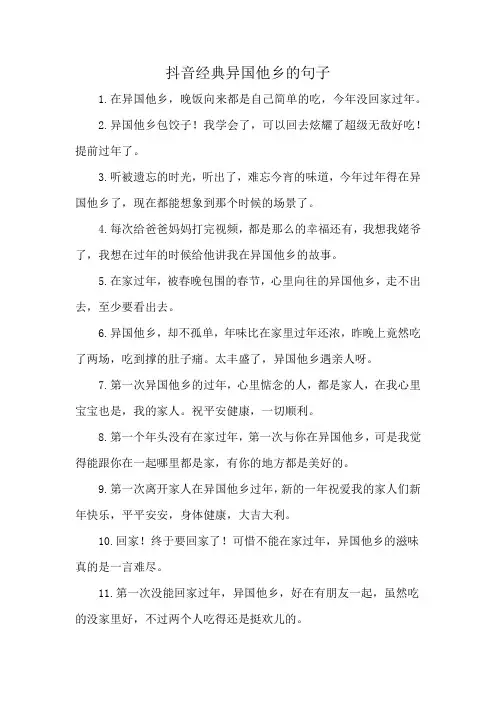 抖音经典异国他乡的句子