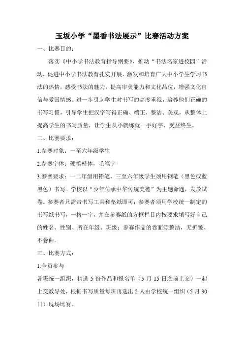 墨香书法展示活动方案
