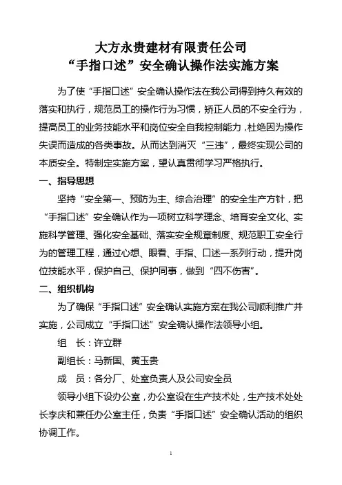 “手指口述”安全确认法实施办法