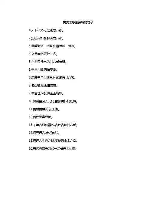 赞美太原古县城的句子
