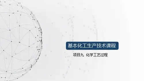 化学工业概述