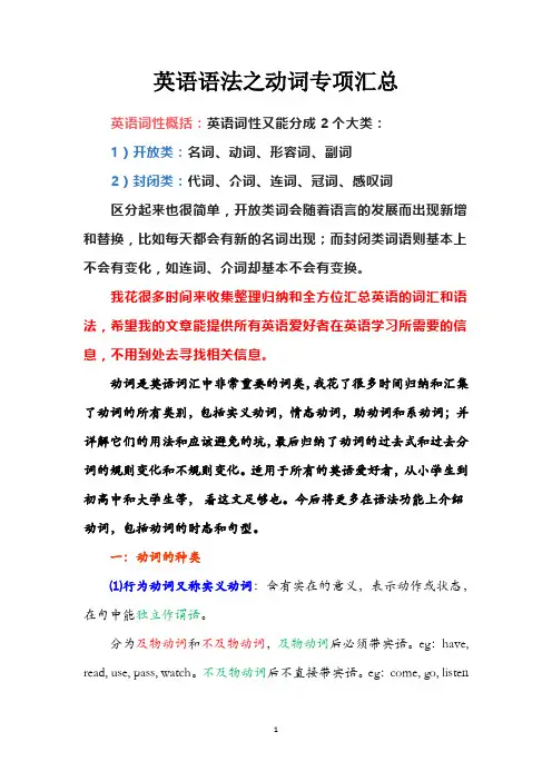 英语语法之动词专项汇总