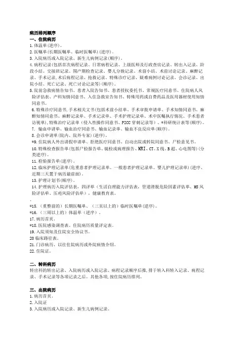 病历排列顺序2017)
