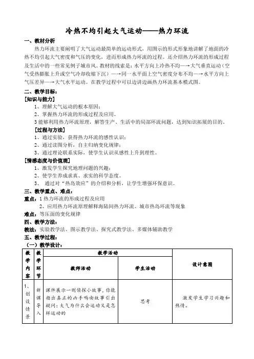 热力环流教学设计市赛一等奖