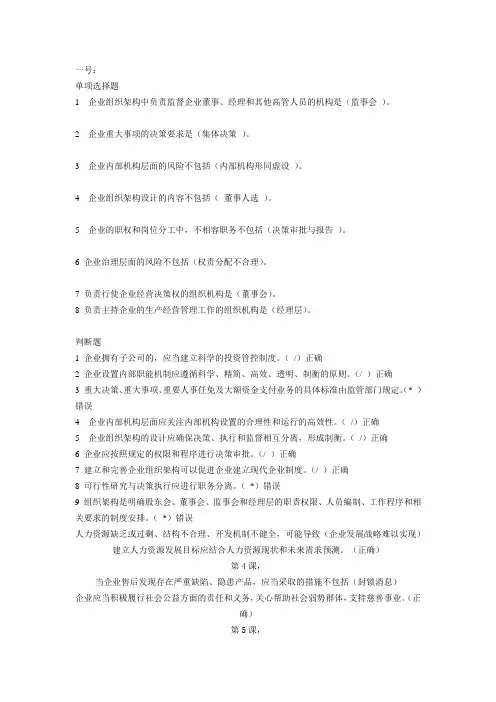 企业内部控制规范题库
