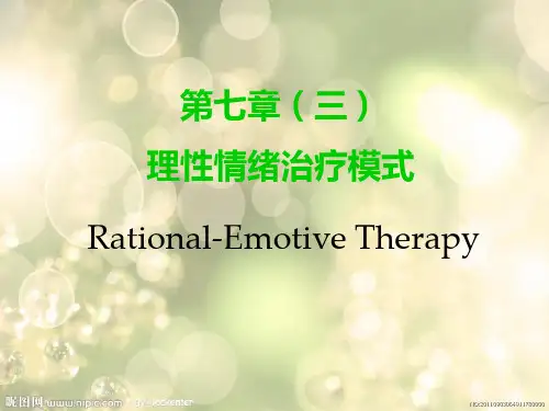 个案工作——理性情绪治疗模式