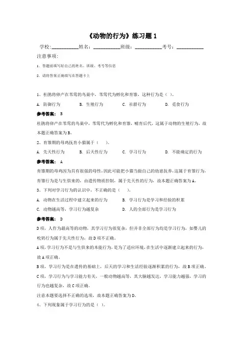 《动物的行为》练习题1