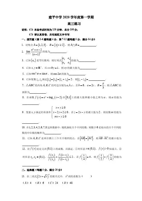 2021届上海市建平中学第一周高三数学检测卷【原卷版】