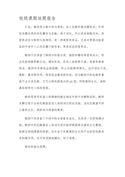 校级课题结题报告