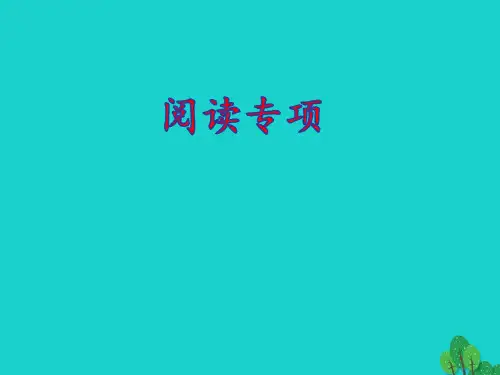 二年级语文上册阅读专项pptx课件人教部编版