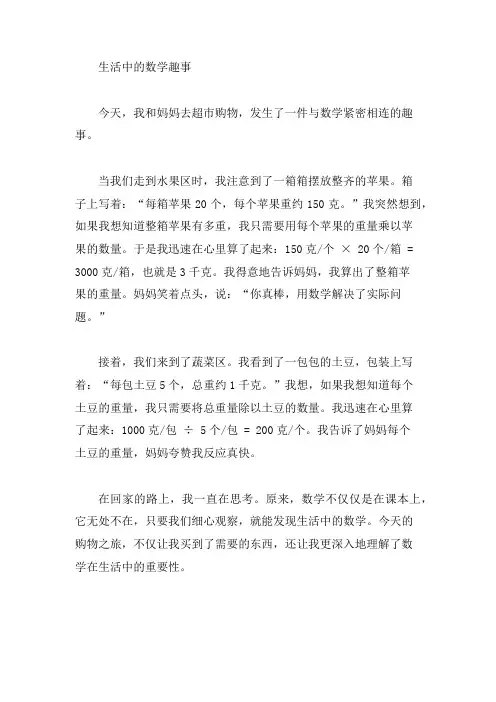 三年级数学日记生活中的趣事
