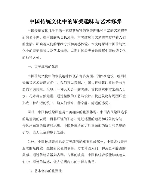 中国传统文化中的审美趣味与艺术修养