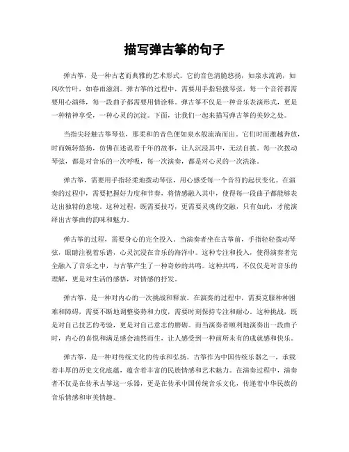描写弹古筝的句子