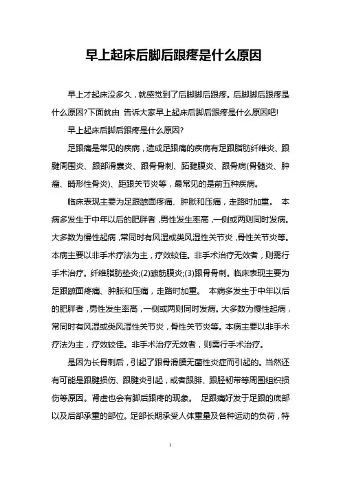 早上起床后脚后跟疼是什么原因